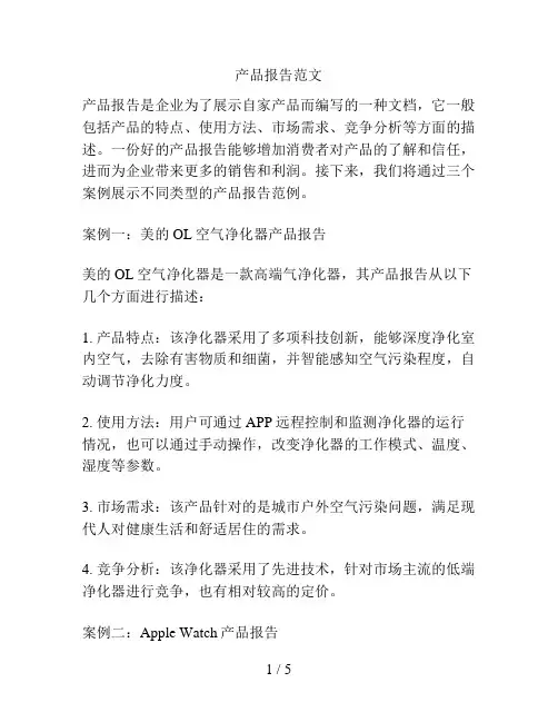 产品报告范文