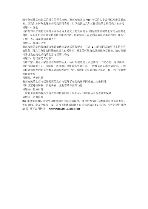 燕郊安装北京010座机疑问解答