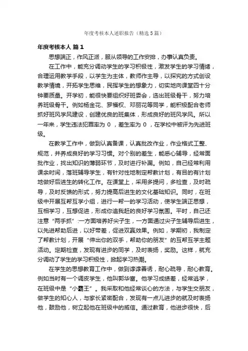 年度考核本人述职报告（精选5篇）