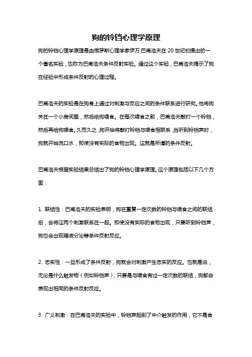 狗的铃铛心理学原理