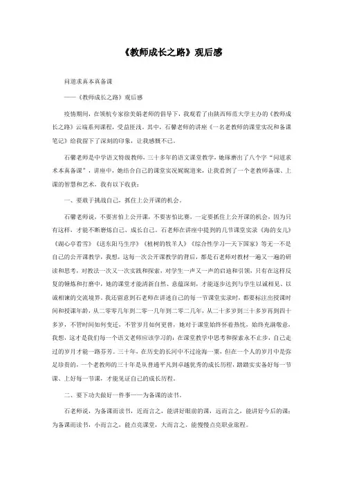 《教师成长之路》观后感