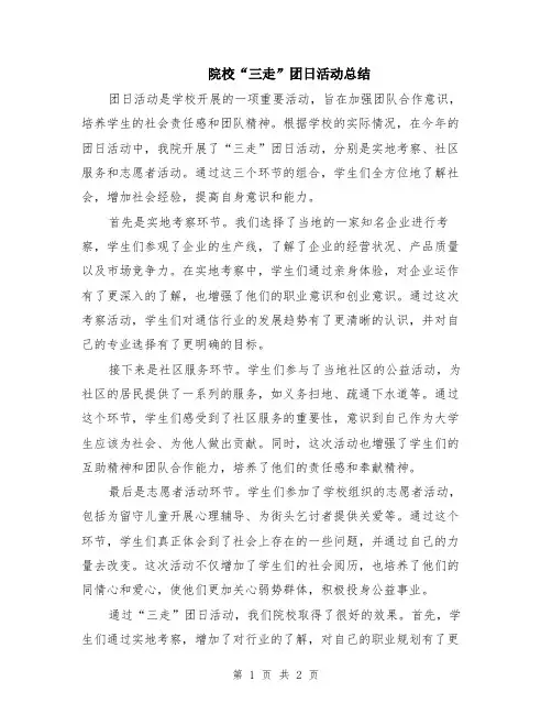 院校“三走”团日活动总结