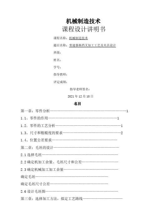 变速器换挡叉加工工艺及夹具设计