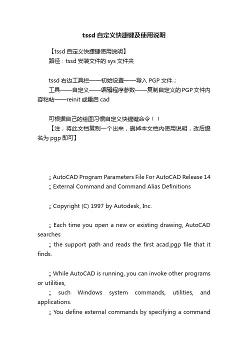tssd自定义快捷键及使用说明