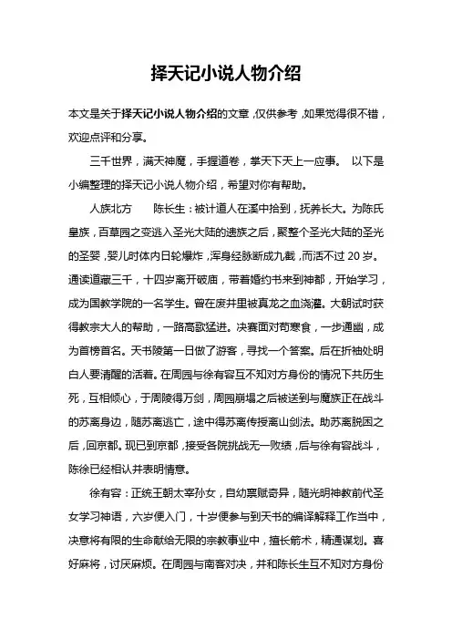 择天记小说人物介绍