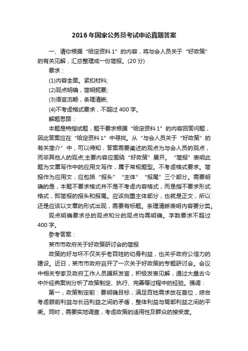 2016年国家公务员考试申论真题答案