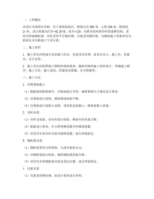 吊桥施工专项方案