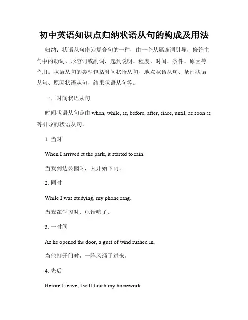 初中英语知识点归纳状语从句的构成及用法