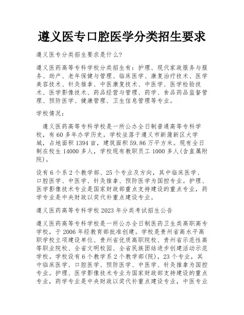 遵义医专口腔医学分类招生要求