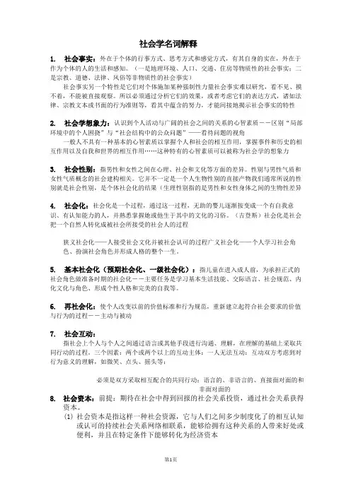 社会学名词解释