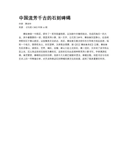 中国流芳千古的石刻碑碣