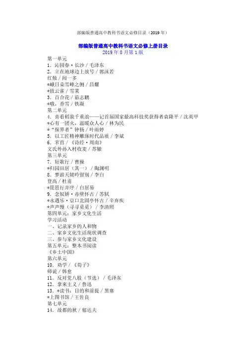 部编版普通高中教科书语文必修目录(2019年)