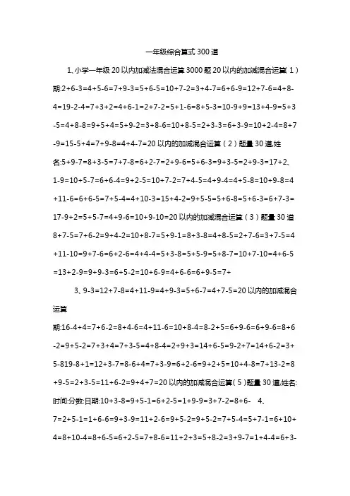 一年级综合算式300道