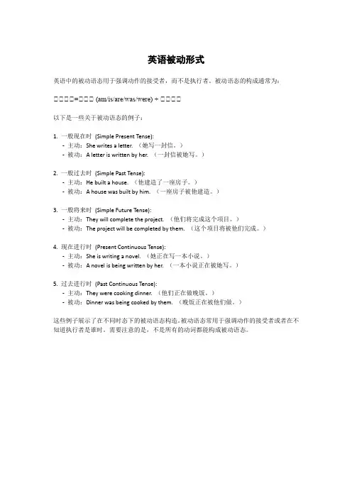 英语被动形式