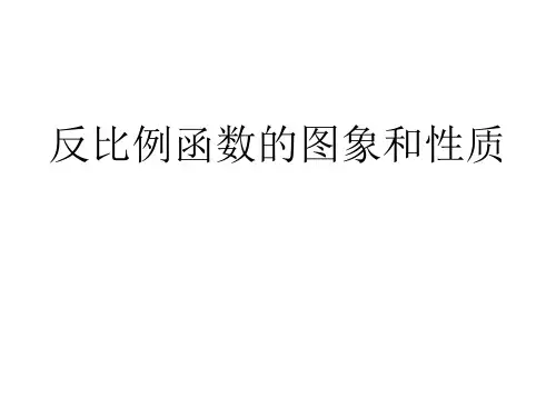 初三数学反比例函数图像和性质8[北师版](2019年11月整理)