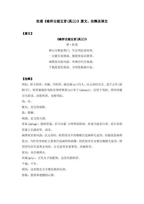 杜甫《咏怀古迹五首(其三)》原文、注释及译文