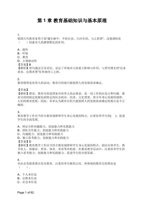 教师资格考试《中学教育教学知识与能力》第1章 教育基础知识与基本原理
