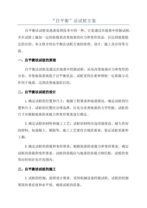“自平衡”法试桩方案