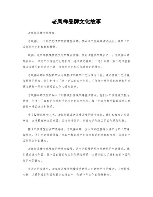 老凤祥品牌文化故事