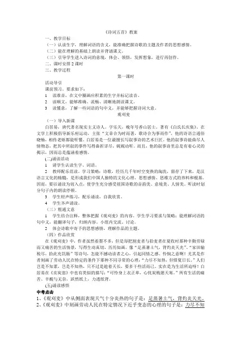 《诗词五首》教案