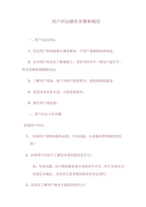 客户回访操作作业流程和标准规范