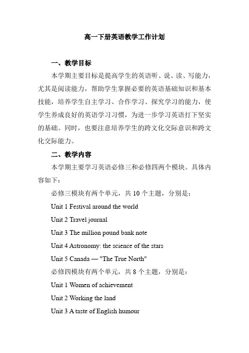 高一下册英语教学工作计划