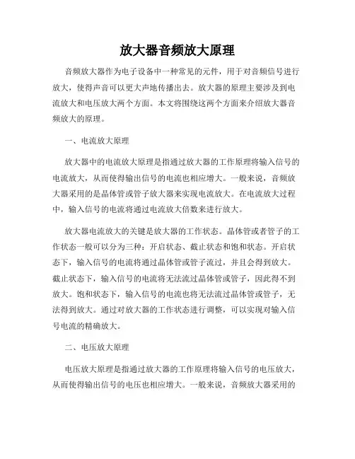 放大器音频放大原理