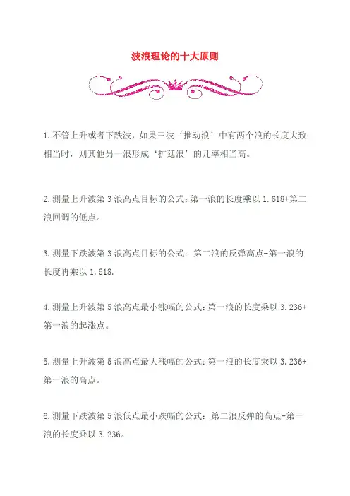 波浪理论的十大原则、八大铁律