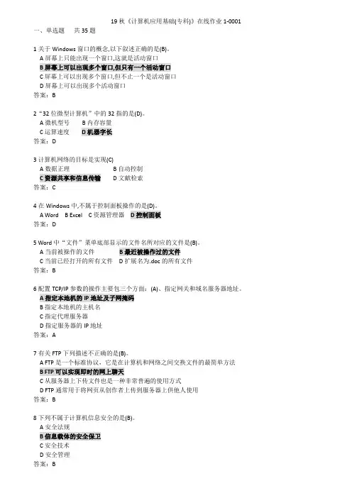 19秋电子科技大学《计算机应用基础(专科)》在线作业1