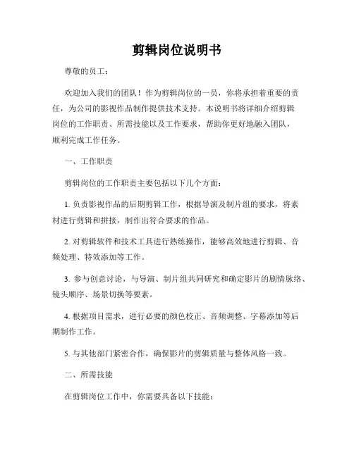剪辑岗位说明书