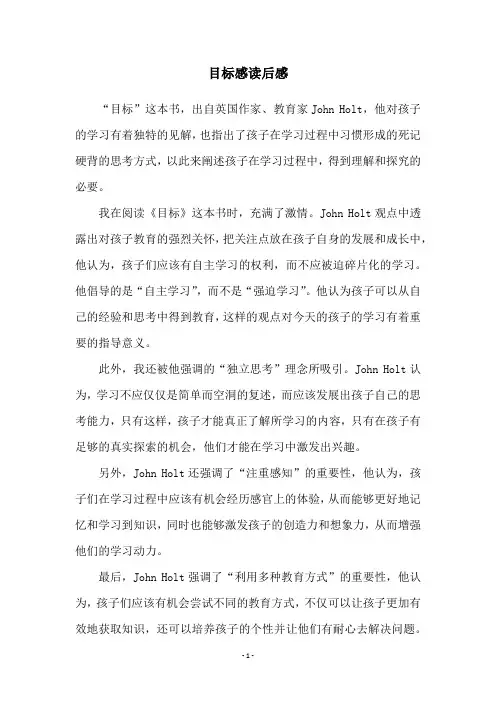 目标感读后感
