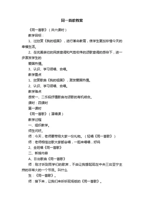 同一首歌教案