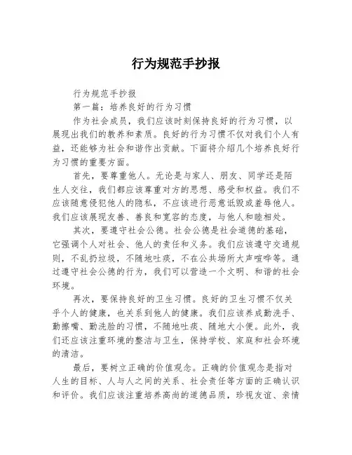 行为规范手抄报2篇