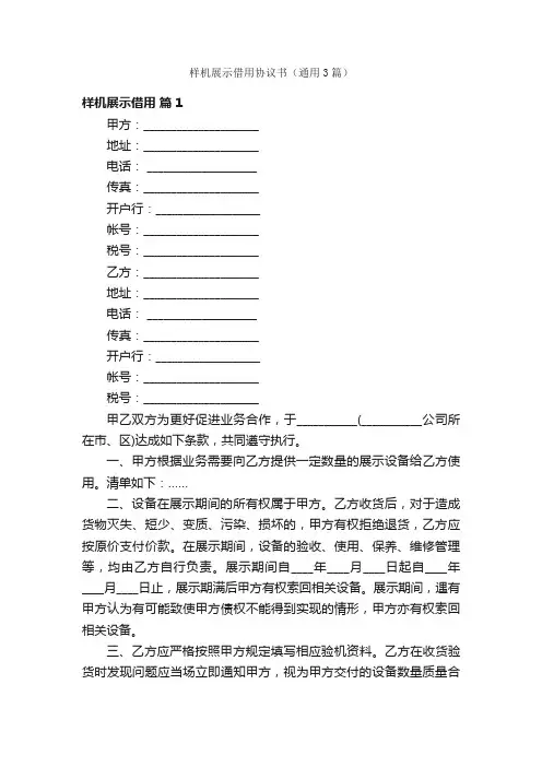 样机展示借用协议书（通用3篇）