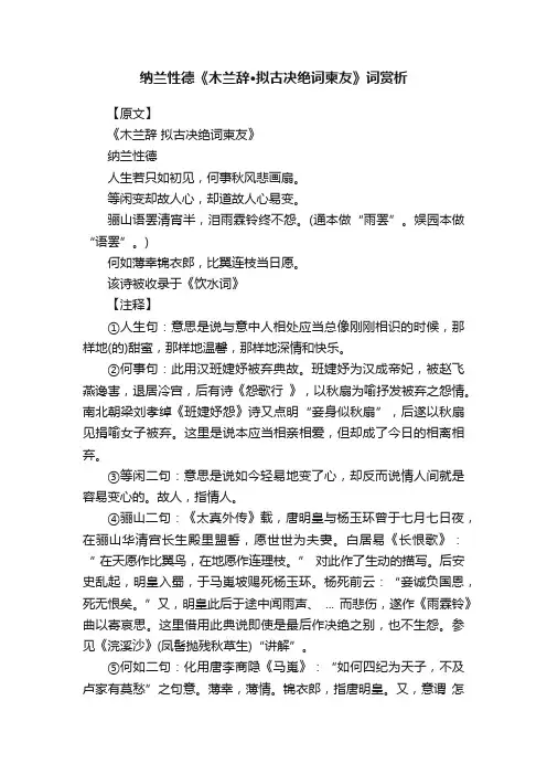 纳兰性德《木兰辞·拟古决绝词柬友》词赏析