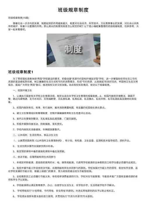 班级规章制度