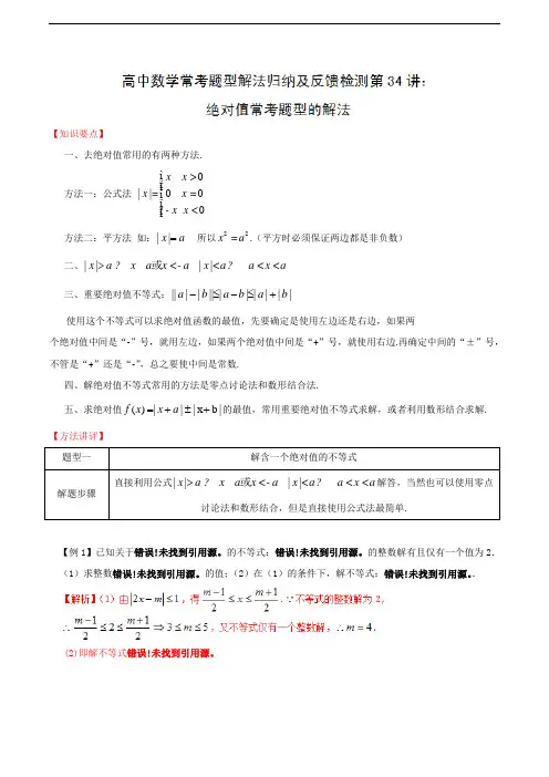 最新高考数学练习题目详解34绝对值常考题型的解法