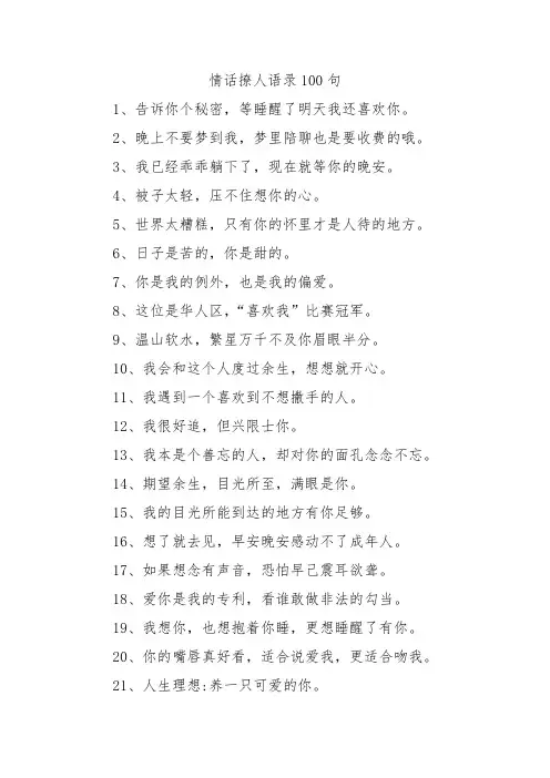 情话撩人语录100句