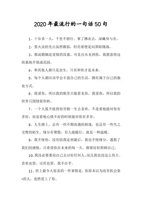 2020年最流行的一句话50句
