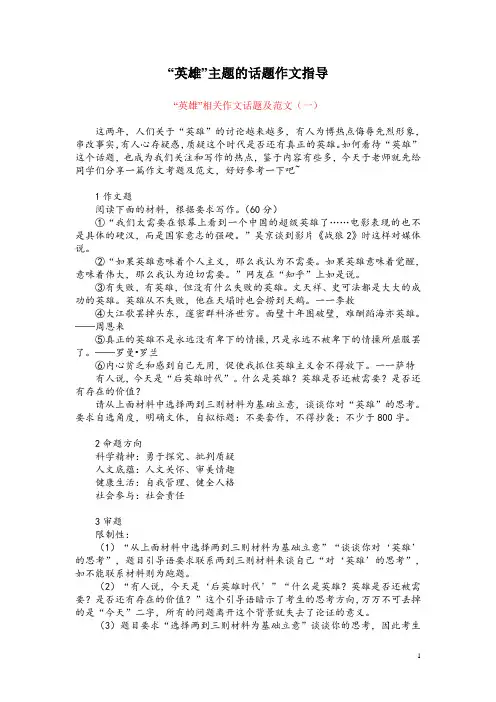 “英雄”主题的话题作文指导