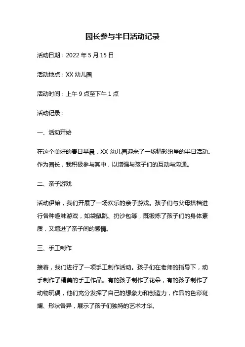 园长参与半日活动记录