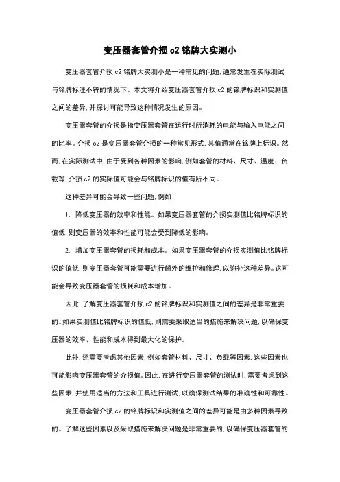 变压器套管介损c2铭牌大实测小