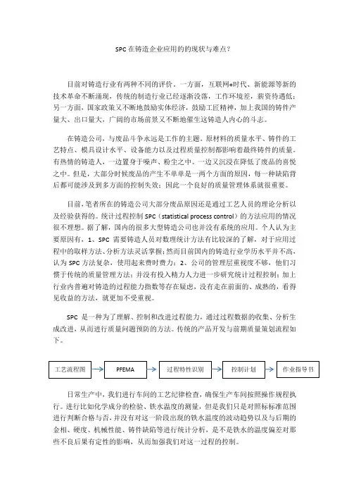 SPC在铸造企业应用的的现状与难点？