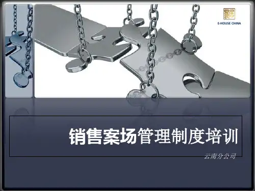 案场管理制度培训(XXXX).pptx