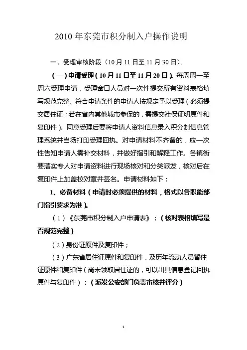 2010年东莞市积分制入户操作说明