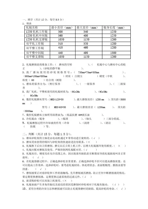 磨床试题(有答案)