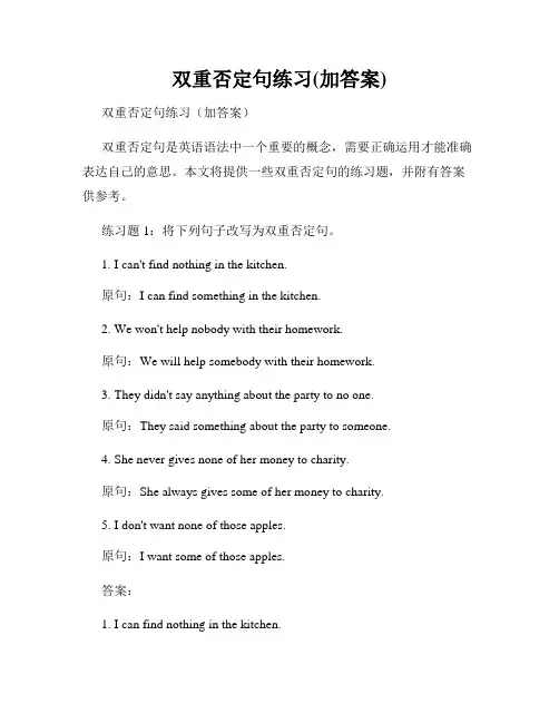 双重否定句练习(加答案)