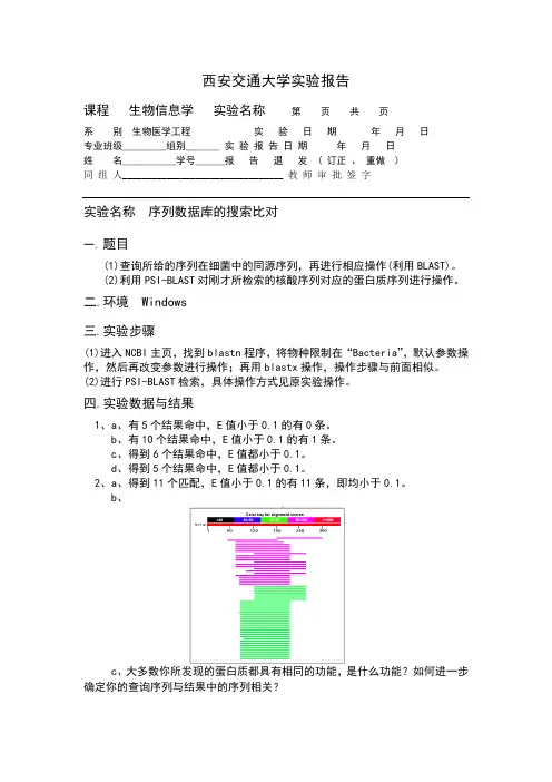 生物信息学实验报告5