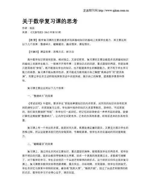 关于数学复习课的思考