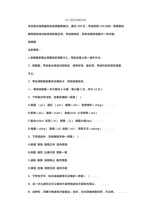 对口阅读理解答案